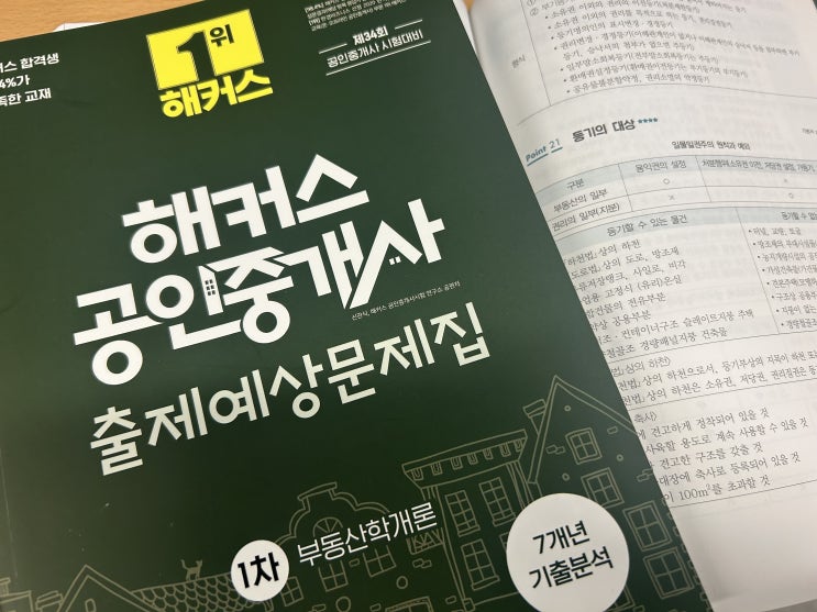  공인중개사 합격! 해커스 환급반 수강으로 이루어낸 후기