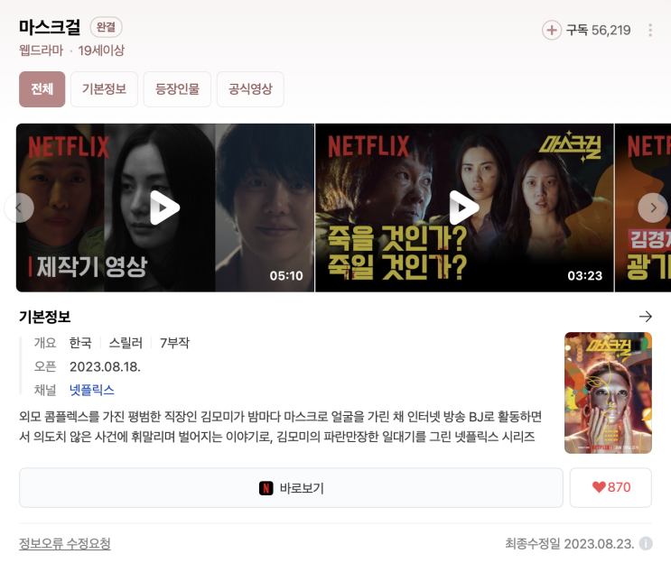 (웹드라마) 마스크걸