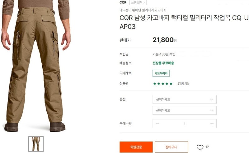 CQR 남성 카고바지 택티컬 밀리터리 작업복 CQ-UAP03 [가성비 끝장!]