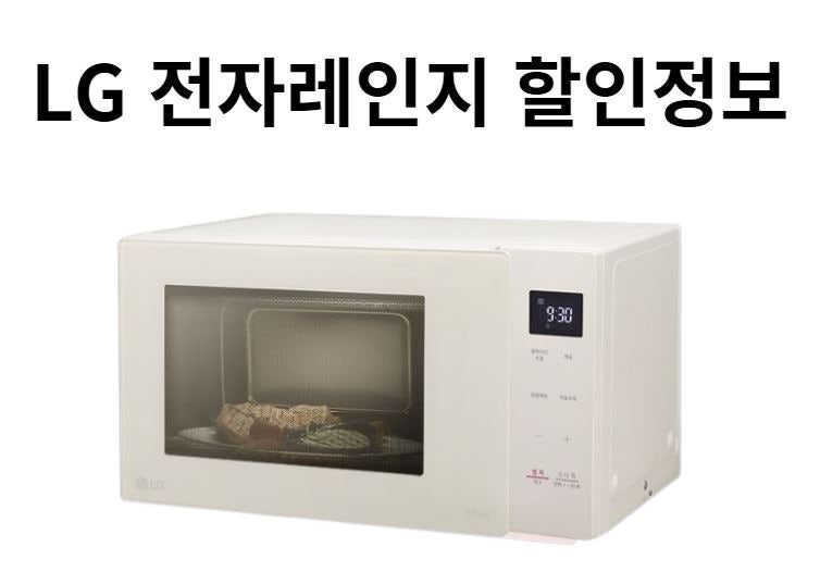 LG 전자레인지 MWJ23E 23리터 추천