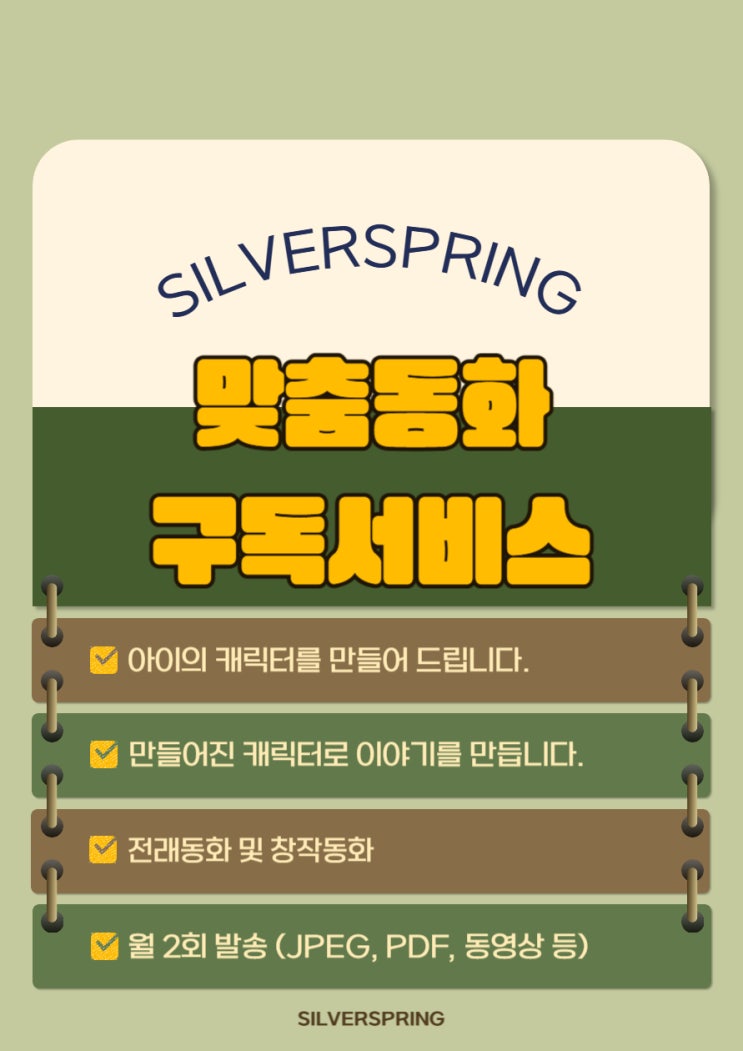  맞춤동화 구독서비스