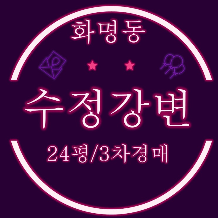  부산경매 화명동 수정강변 타운 24평 3차 경매