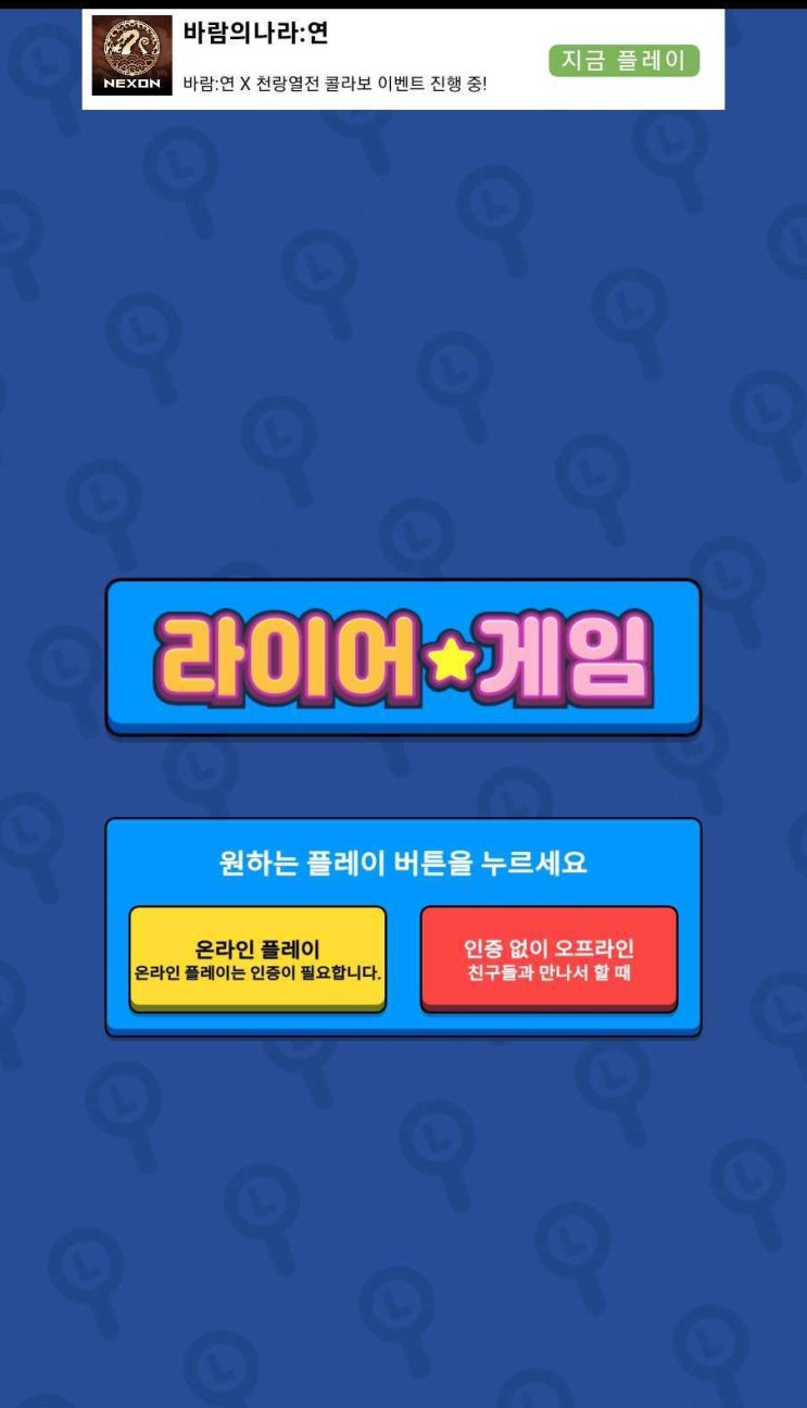  [게임 추천] 친구들과 같이 할만한 게임, 술자리 게임, 꿀잼 가능 - Liar Game