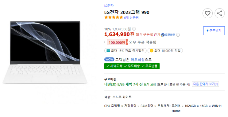  LG그램15 2023(15Z90RT-GA5CK)최저가