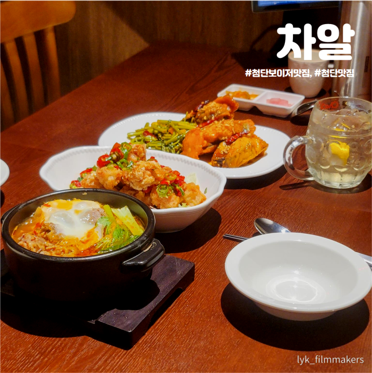 첨단 보이저 맛집 차알 술먹기 좋은 아메리칸 중식당 첨단 보이저 맛집 차알 술먹기 좋은 아메리칸 중식당