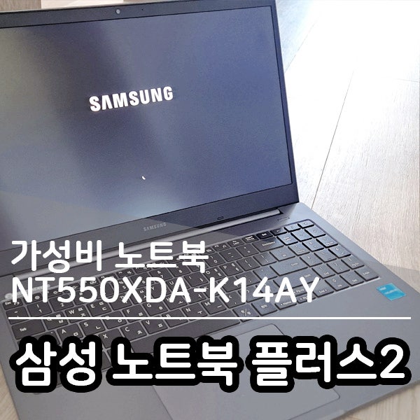 삼성 노트북 플러스2 NT550XDA-K14AY 구입기/메모리 램(RAM) 추가까지 완료