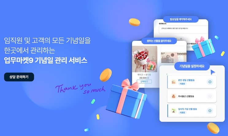  직원생일 기념일 고민될 때 업무마켓9