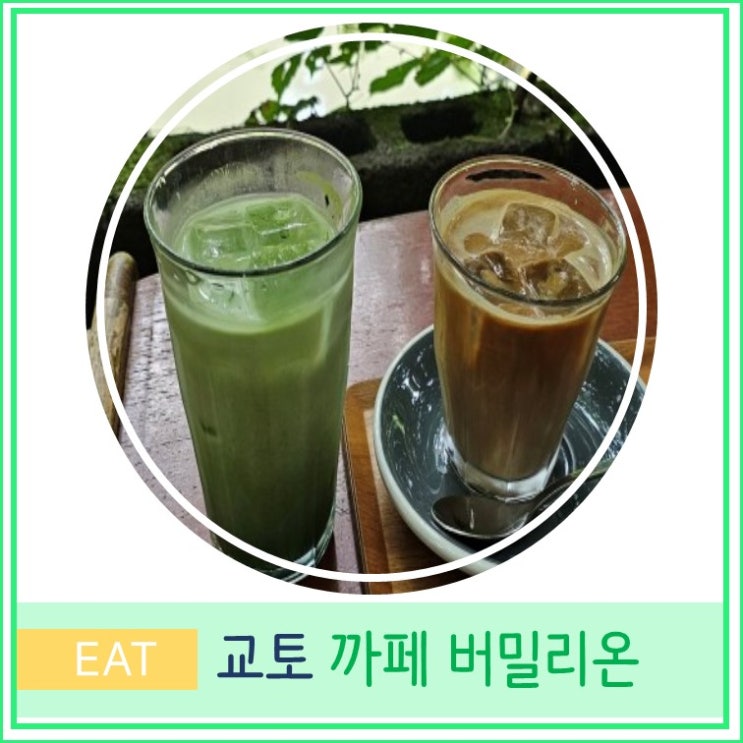  간사이 교토 여행 후시미이나리 신사 현지인 추천 카페 버밀리온
