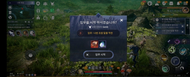  검은사막 모바일 이야기 임무 : 나반 초원 탈출 작전 - 가넬의 감시를 피해서 벗어나자