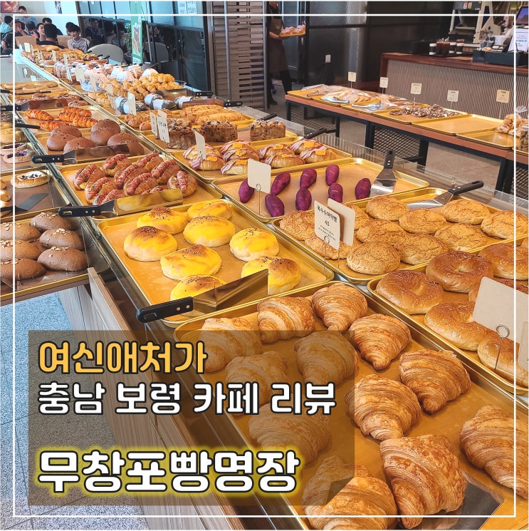  무창포빵명장