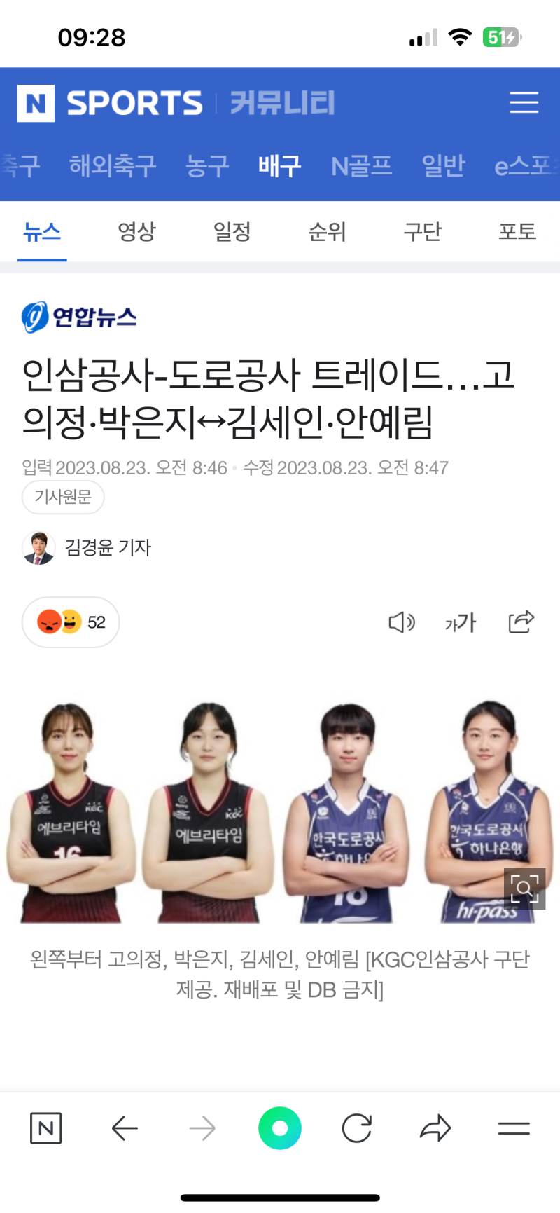 [여자배구 트레이드] 고의정 & 박은지, 안예림 & 김세인 트레이드 되다! KGC인삼공사배구단 한....