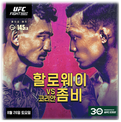 정찬성 VS 할로웨이 UFC on ESPN 52 경기 대진표 티빙 tvN SPORTS 실시간 생중계 시청방법 정찬성 VS 할로웨이 UFC on ESPN 52 경기 대진표 티빙 tvN SPORTS 실시간 생중계 시청방법