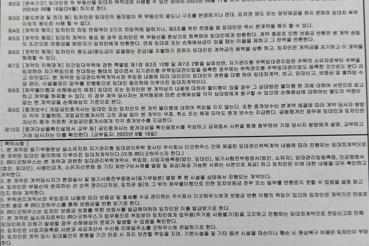  더굿하우스 전세사기 보증금 반환가능성은(2)