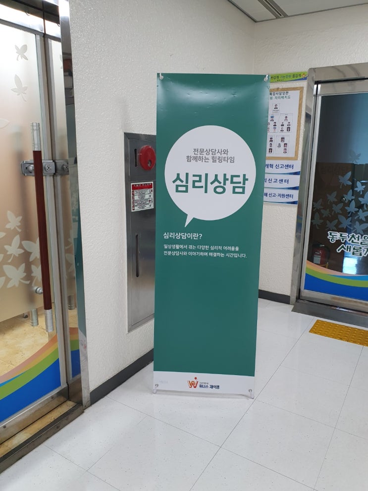 동두천시청 멘탈 케어 박람회_심리상담 지원