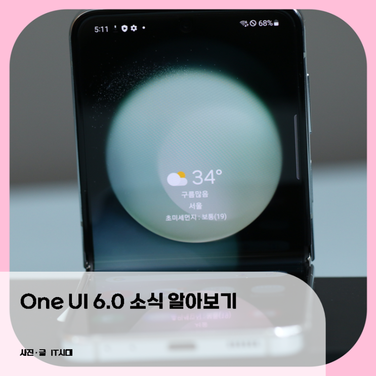  One UI 6.0 소식  알아보기