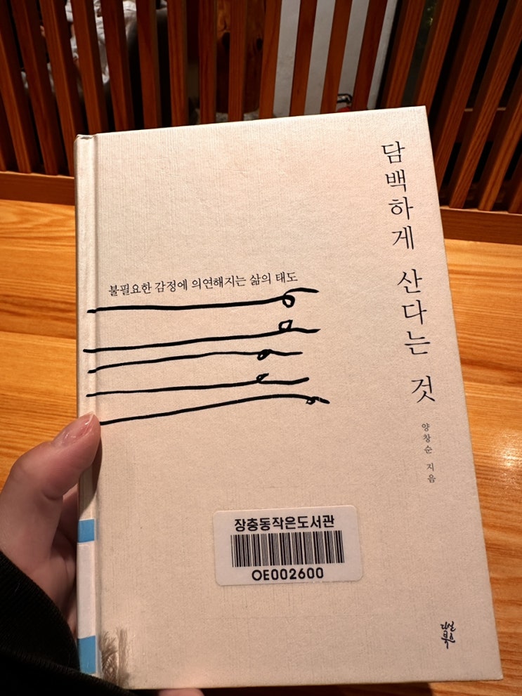  [서평] 담백하게 산다는 것, 마음의 지도를 펼쳐보자