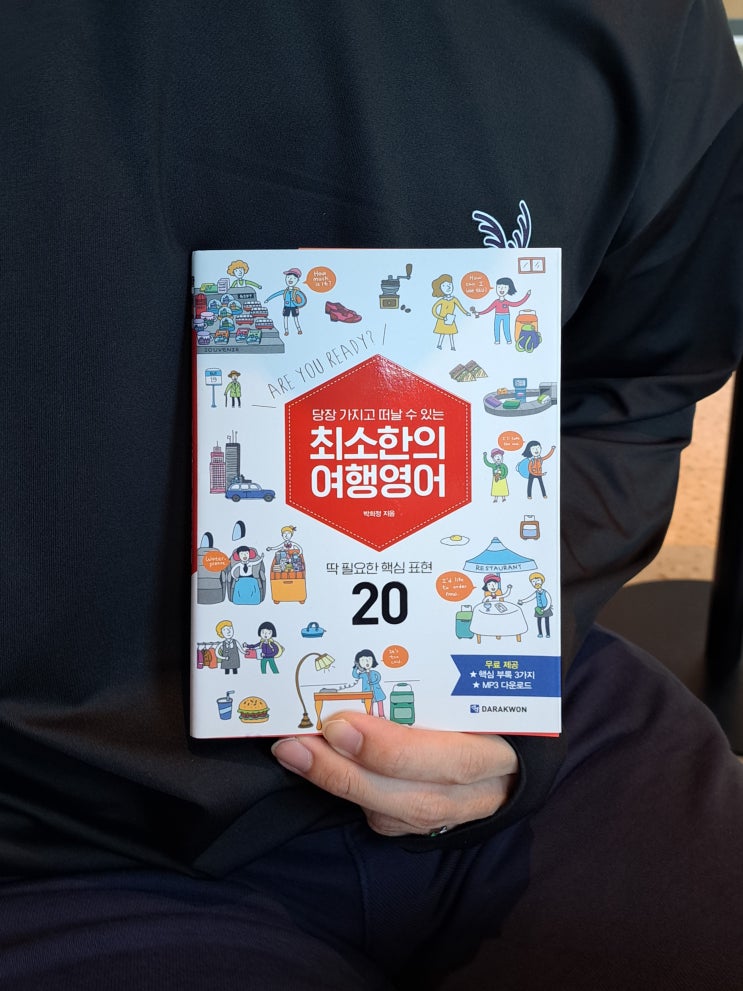  쉽고 간편한 여행영어책, 최소한의 여행 영어
