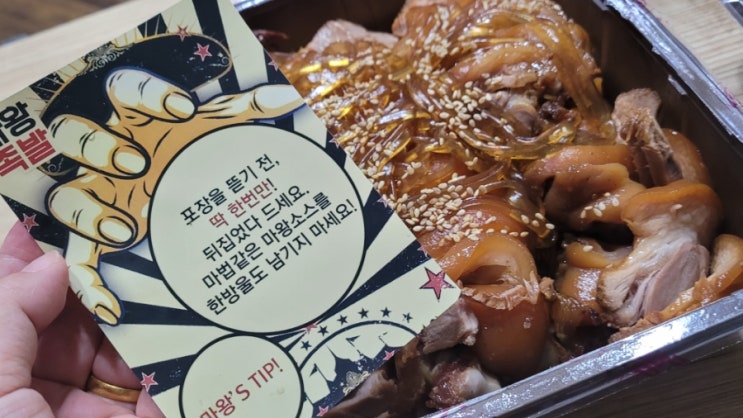  [파주 운정] 마왕족발