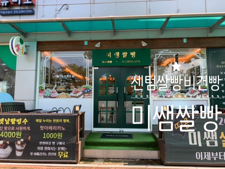 부산 해운대 센텀파크 쌀빵, 비건빵 미쌤쌀빵 건강하게 먹기 좋은 빵 (+ 쌀밤식빵, 비건올리브치아바타, 비건쌀호두과자, 비건구운씨앗쌀호떡) 부산 해운대 센텀파크 쌀빵, 비건빵 미쌤쌀빵 건강하게 먹기 좋은 빵 (+ 쌀밤식빵, 비건올리브치아바타, 비건쌀호두과자, 비건구운씨앗쌀호떡)