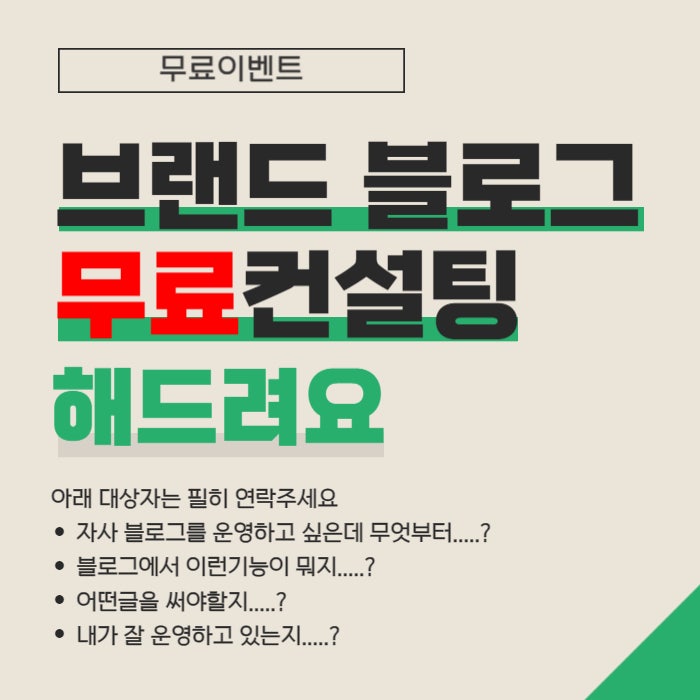  사업자들을 위한 대구 블로그 마케팅 무료 컨설팅(불시에 종료)
