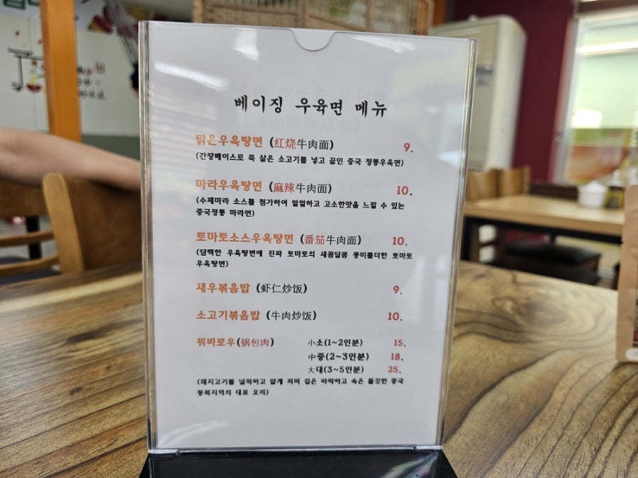 베이징 우육면 사진 6