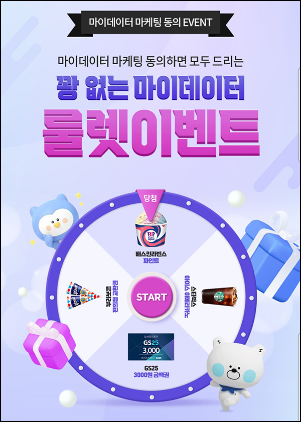 신한라이프 스퀘어 마이데이터 이벤트(기프티콘+포인트 1천p 100%)전원