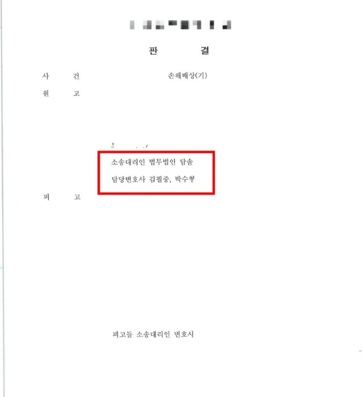  권리금 소송 손해배상 청구 임차인 승소 사례 - 부동산 전문 변호사