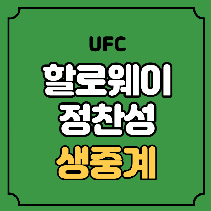 일정 2023년 8월 26일 방송 할러웨이 <b>tvn 온에어</b> 보러가기