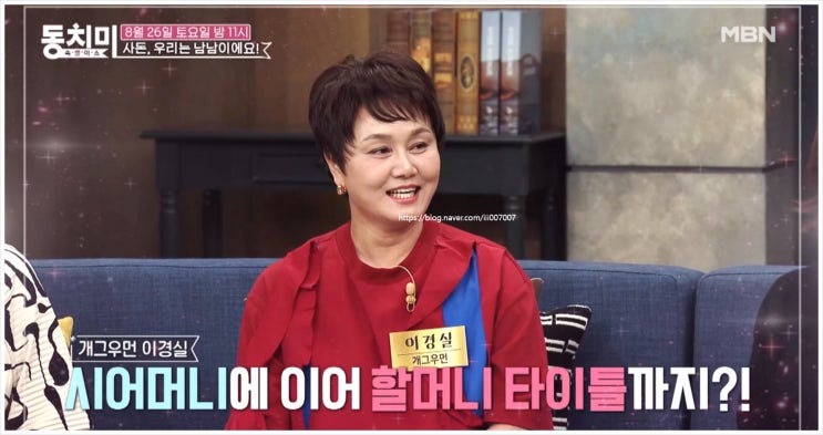 속풀이쇼동치미 562회 이경실 아들 손보승 나이 여자친구 남편 결혼 딸 혼전임신 득남 프로필 배우 사돈 손자 손녀 재혼 이혼