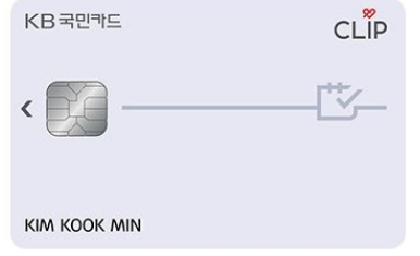  8월 KT 국민 KB DC CLip 카드 제휴카드 프로모션&신청방법