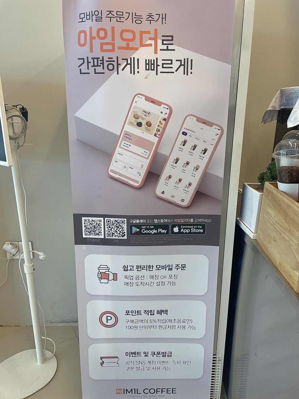 아임일리터 방화점 사진 4