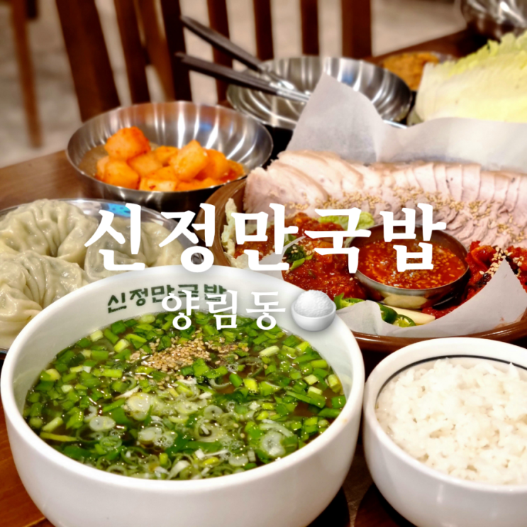  양림동 밥집 신정만국밥! 조미료를 쓰지 않아요!