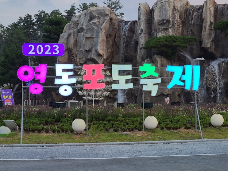  포도축제  주말데이트
