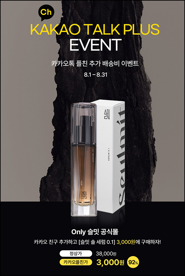슬밋 솔 세럼 0.1 카톡플친 0원(유배)신규가입 슬밋 솔 세럼 0.1 카톡플친 0원(유배)신규가입