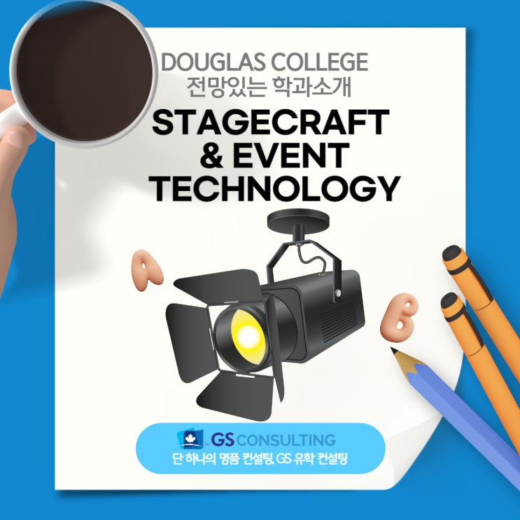 Douglas College _Stagecraft and Event Technology