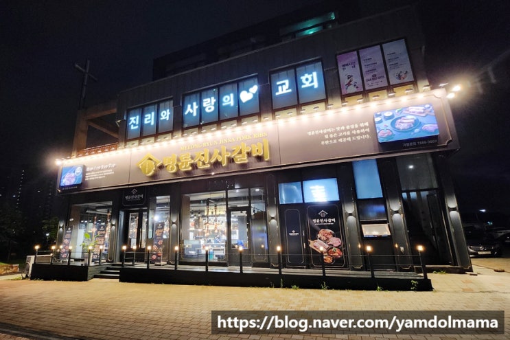  고운동 맛집 명륜진사갈비 리뉴얼의 새로운 고기메뉴 추천