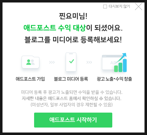  이웃님들 저도 애드포스트 승인되었어요! &목표설정