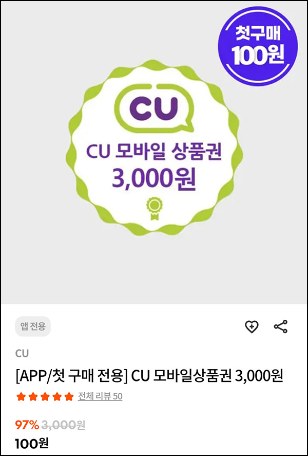 스타일씨 첫구매 CU3천원 100원딜 이벤트등