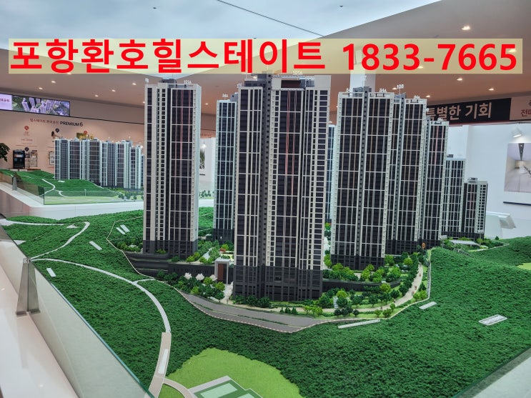  포항 미분양 아파트 중에서 옥석가리기 잘~