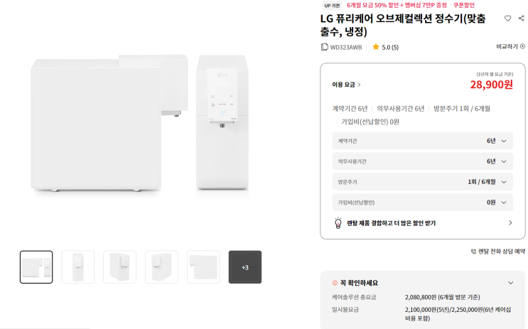  LG 퓨리케어 정수기 후기(맞춤출수, 냉정, WD323, 연속출수 용량, 맞춤출수 설정 팁)