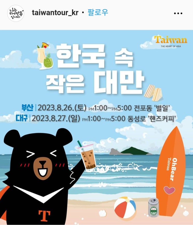 [대만 행사]한국 속 작은 대만 대구 개최 정보