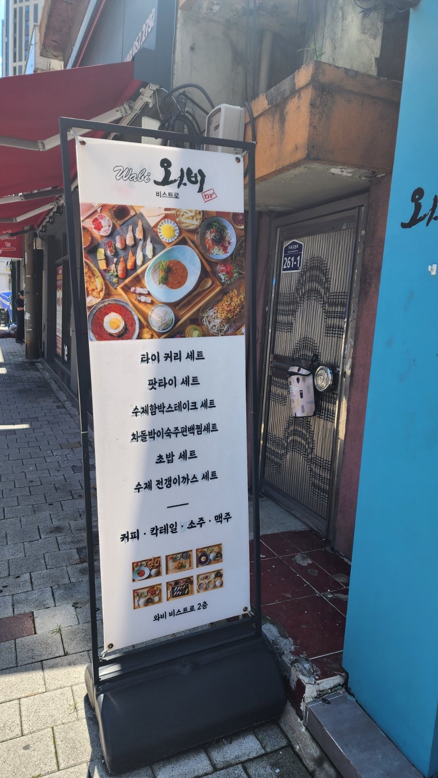 와비비스트로 사진 2