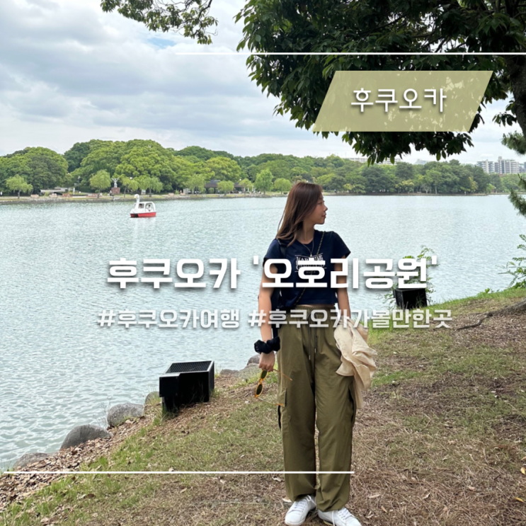  [후쿠오카]  오호리공원 일본정원 가는법 텐진공원