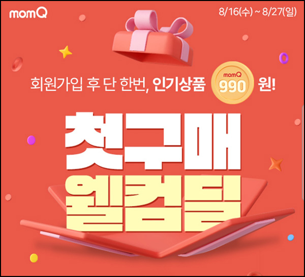 맘큐 첫구매 그린핑거 베베그로우 젖병 990원(무배)신규가입