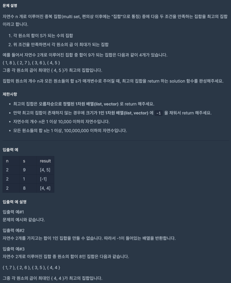  [Java] 최고의 집합