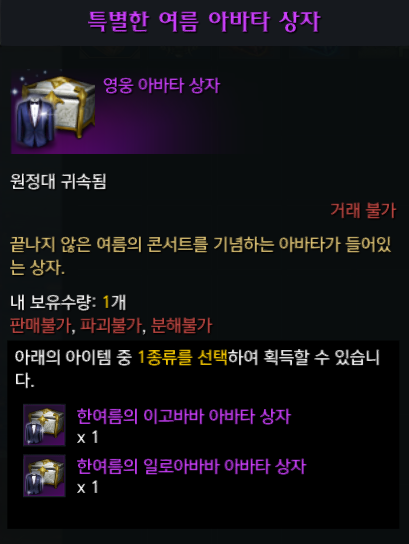  Lost Ark 다시 여름 방학 2023, 우리들의 특별한 여름 Vocal Ver.