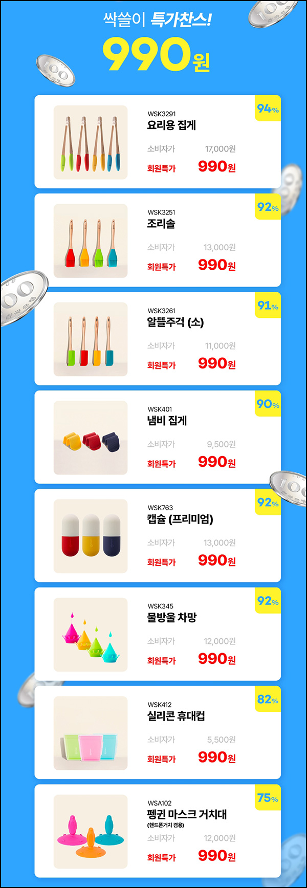실리만 990원딜 이벤트(~94%할인/유배)전원 실리만 990원딜 이벤트(~94%할인/유배)전원