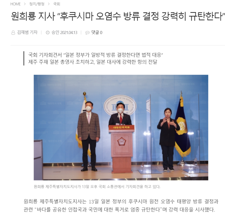  원희룡, 후쿠시마 오염수 방류 강력히 규탄... (2021년 제주도지사때... 지금은??)
