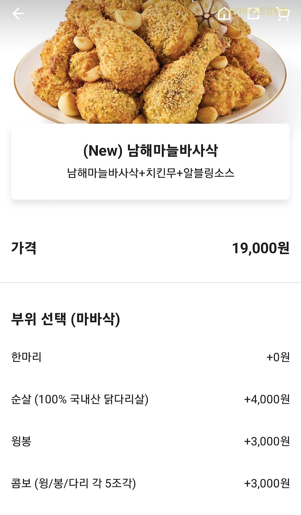 굽네치킨 부산남천점 사진 2