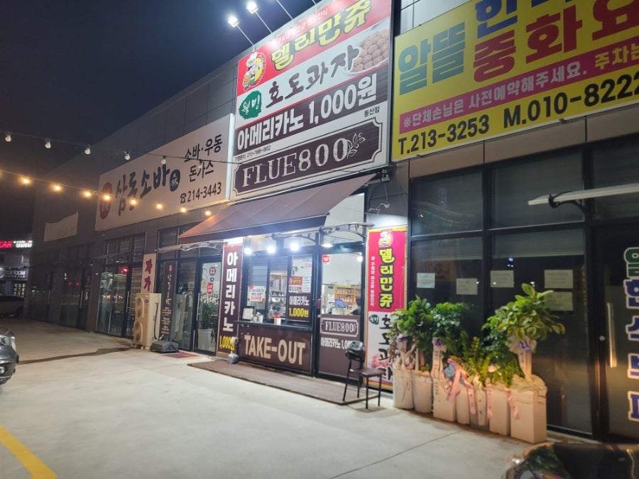 플루800 전주동산점 사진 3
